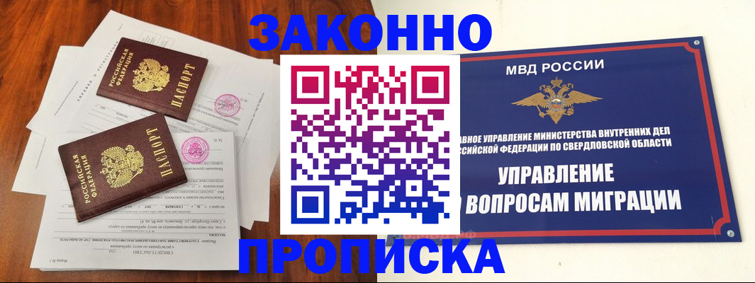 прописка гарантия в Армавире