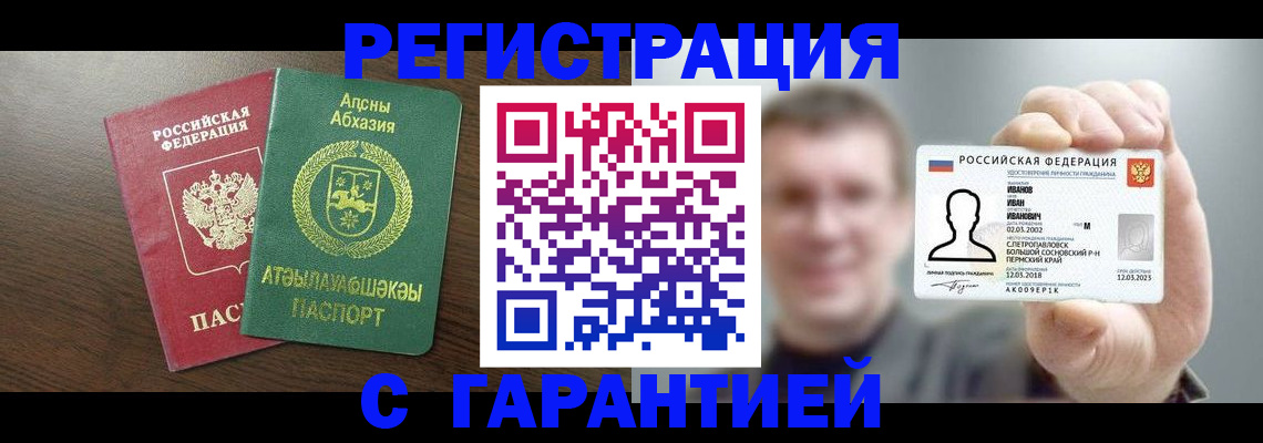 прописка для работы в Армавире