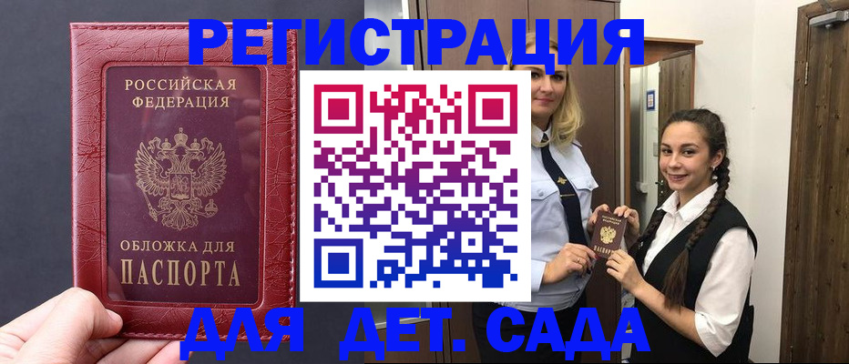 регистрация для дет. сада в Армавире