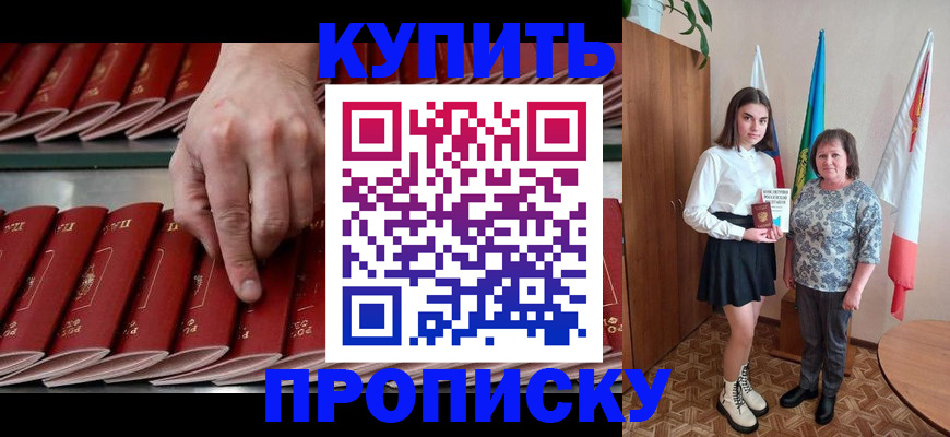 прописка для работы в Армавире