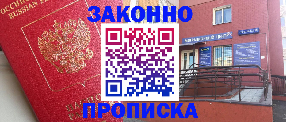 прописка регистрация в Армавире