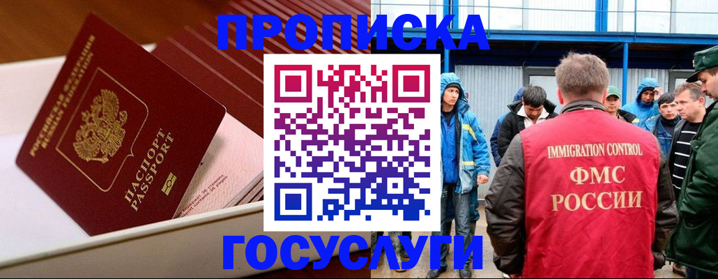 временная регистрация в Армавире